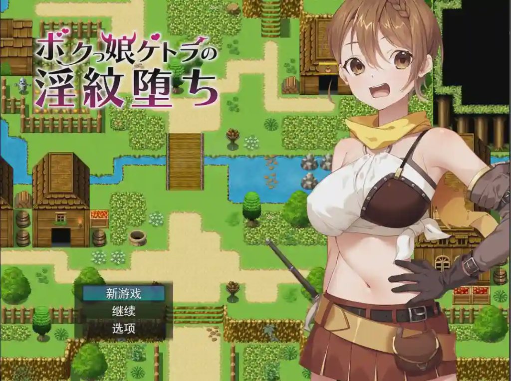 图片[1]-[RPG/汉化] 女凯托拉的堕落 ボクっ娘ケトラの银紋堕ち云翻版附带特典CG集+全CG档 1.4G游戏中文版下载|无需安装解压即玩-兔游宝库