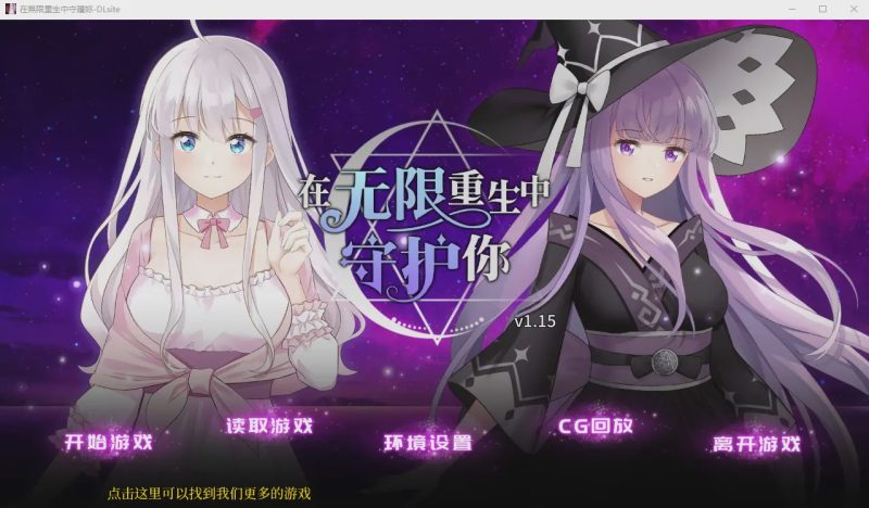 [ADV/官中/NTR] 在时间循环中拯救你在無限重生中守護妳官方中文修复版 700M游戏中文版下载|无需安装解压即玩-兔游宝库