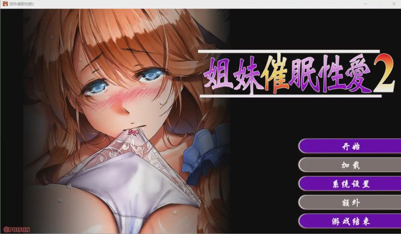 [ADV/汉化] 姐妹催眠2 Sisters hypnosis sex2 Build.11771473 官方中文步兵版游戏中文版下载|无需安装解压即玩-兔游宝库