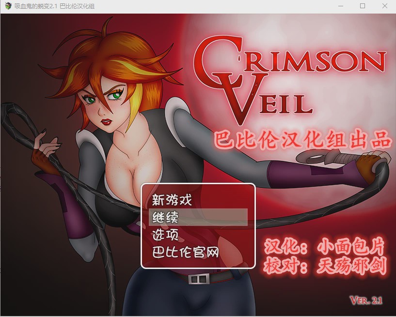 图片[1]-[RPG/汉化] 吸血鬼的蜕变v2.1 PC+安卓完整汉化版游戏中文版下载|无需安装解压即玩-兔游宝库