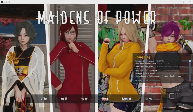 [亚洲风SLG/汉化] 力量少女 权力少女 Maidens of Power v0.85 PC+安卓汉化版5G游戏中文版下载|无需安装解压即玩-兔游宝库