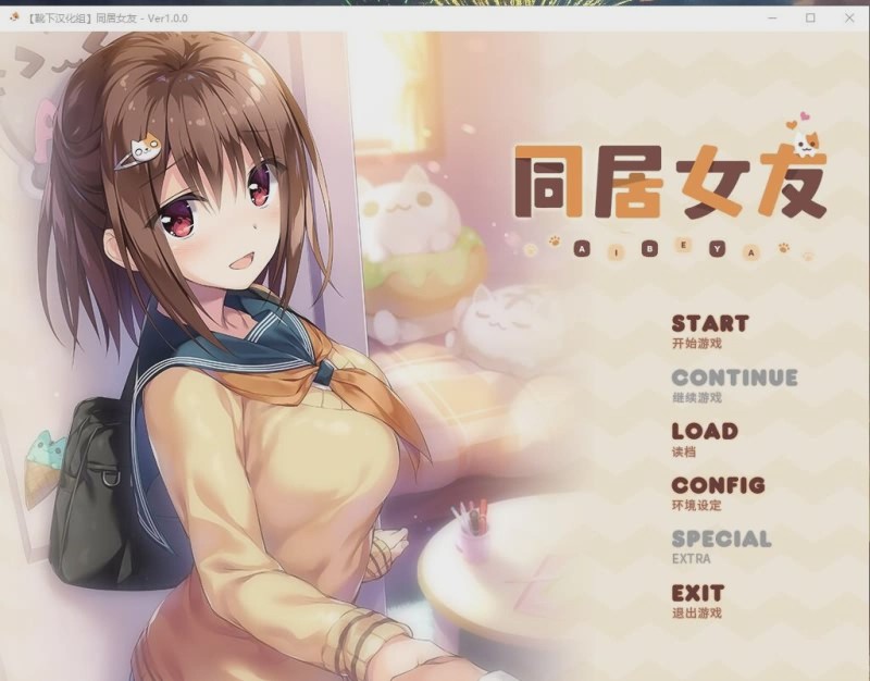 图片[1]-[ADV/汉化/全动态] 同居女友！ 靴下精翻汉化版付CG存档动画 2.5G游戏中文版下载|无需安装解压即玩-兔游宝库