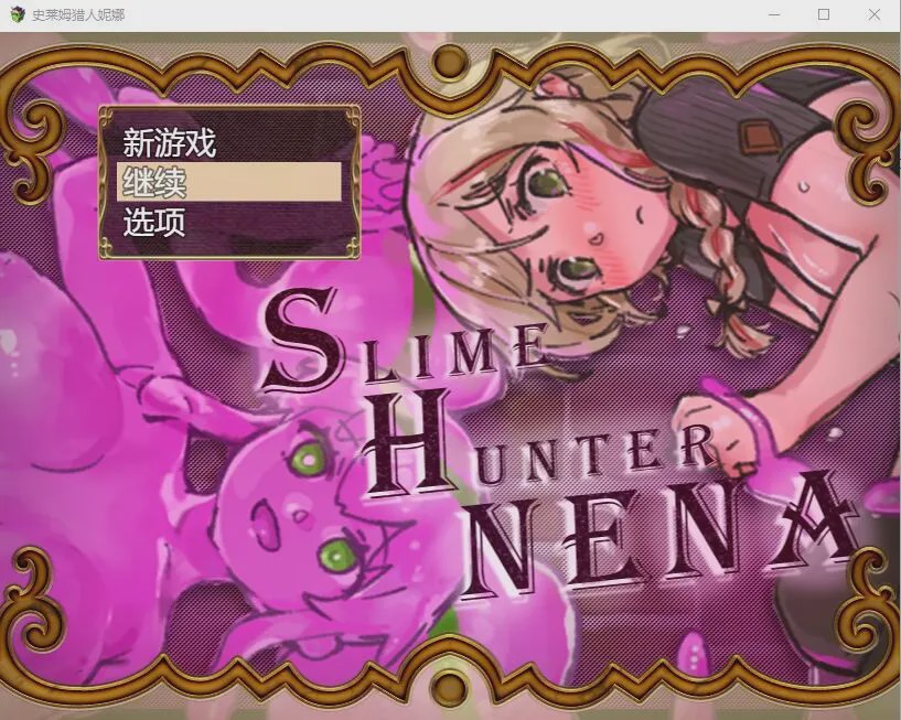 图片[1]-[RPG/汉化] 史莱姆猎人妮娜 スライムハンターニ Ver1.31 AI汉化1.3G游戏中文版下载|无需安装解压即玩-兔游宝库