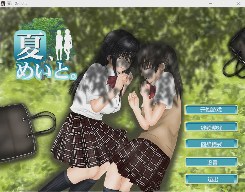 图片[1]-[互动SLG] 和侄女的夏天 夏、めいと V1.2汉化(1.3.0) 1.2G游戏中文版下载|无需安装解压即玩-兔游宝库