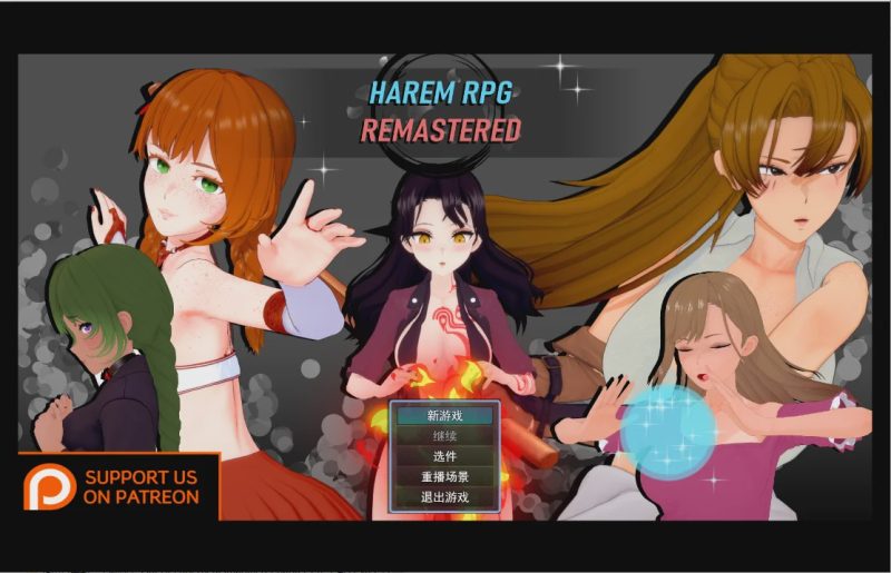 [RPG/汉化] 后宫RPG 后宫重置Harem RPG Remastered V2m1 云翻汉化步兵版游戏中文版下载|无需安装解压即玩-兔游宝库