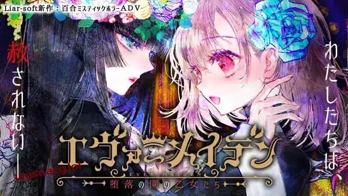 图片[1]-[大型ADV] 永恒少女~堕落庭园的少女们中文汉化版3.4G游戏中文版下载|无需安装解压即玩-兔游宝库