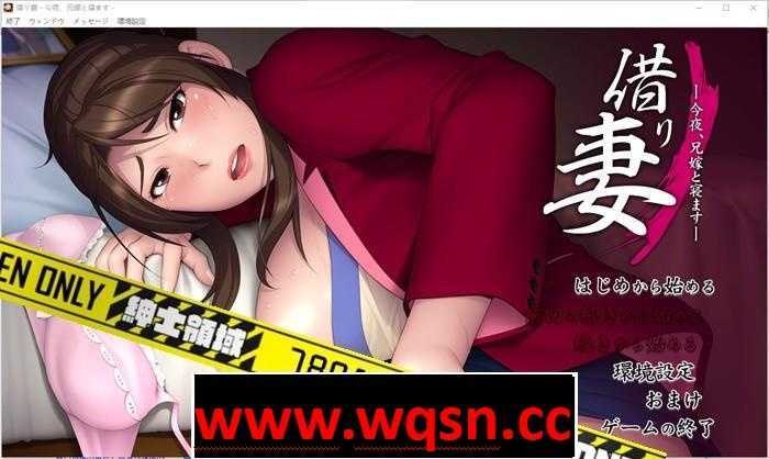 图片[1]-【拔作ADV/汉化】借り妻 —今夜、兄嫁と寝ます— 中文汉化版2G游戏中文版下载|无需安装解压即玩-兔游宝库