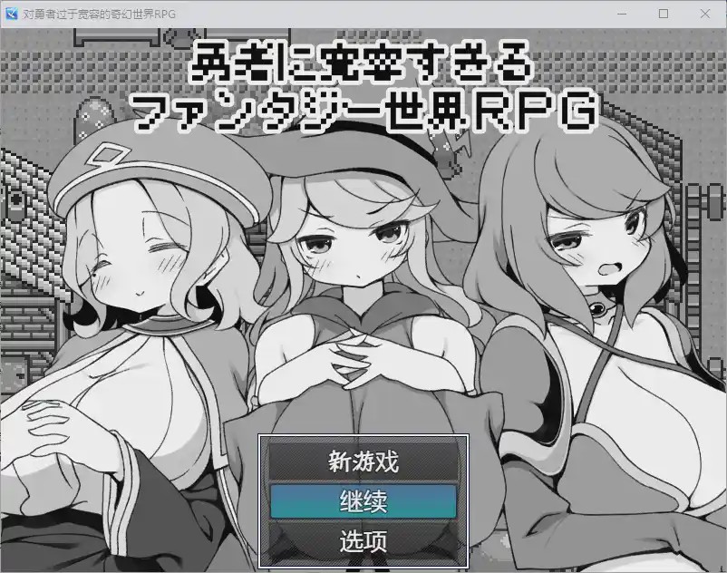 图片[1]-[RPG/汉化] 对英雄过于宽容的奇幻世界 1.0 汉化版 500M游戏中文版下载|无需安装解压即玩-兔游宝库