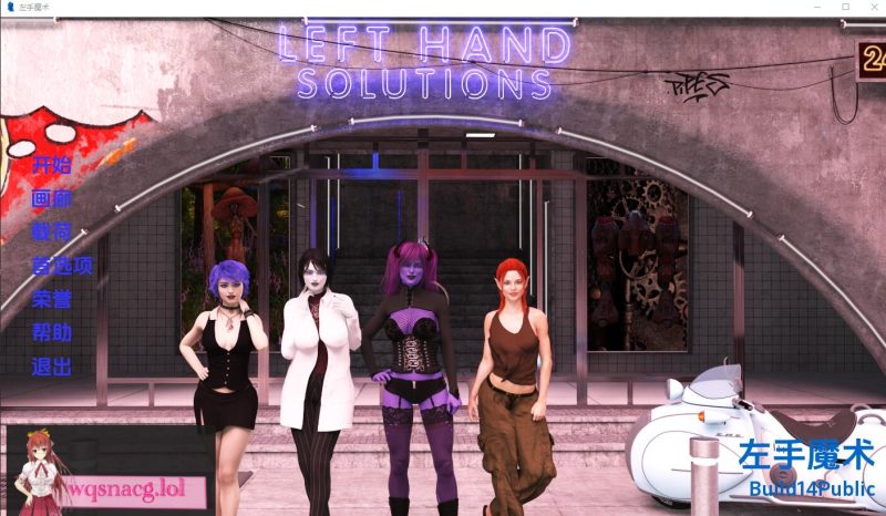 [SLG游戏/汉化] 左手魔法 Left Hand Magic-0.24 PC+安卓汉化版5.5G游戏中文版下载|无需安装解压即玩-兔游宝库