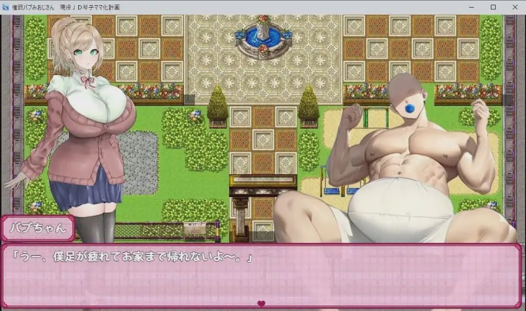 图片[1]-[探索RPG] 爆乳催眠计划 催○バブみおじさん! AI汉化版+全回想 500M游戏中文版下载|无需安装解压即玩-兔游宝库