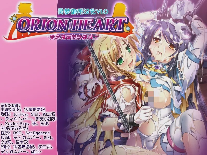 图片[1]-[ADV/汉化] 受尽屈辱的泳装战士 Orion Heart 汉化步兵版+cg包游戏中文版下载|无需安装解压即玩-兔游宝库
