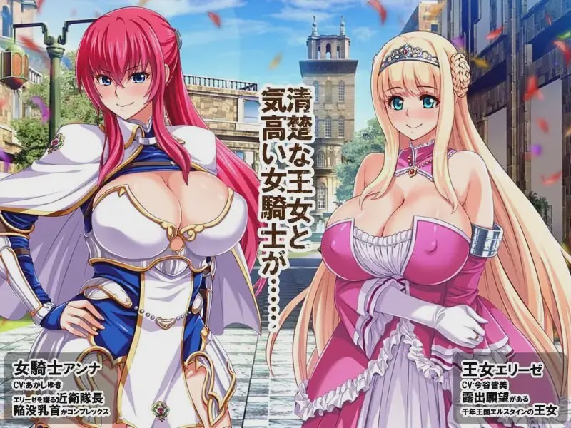 图片[1]-[拔作ADV/PC] 王女&女騎士Wド下品露出～恥辱の見世物奴隷～AI汉化版+全CG存档 800M游戏中文版下载|无需安装解压即玩-兔游宝库