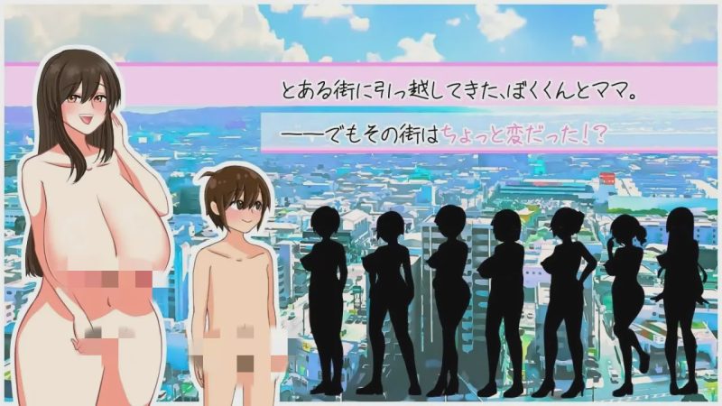 [动作ACT/动态/小马拉大车/PC] 裸奔使者～变态姐姐們的城市 はだかのおつかい～変態おねえさんばかりの街で AI汉化1G游戏中文版下载|无需安装解压即玩-兔游宝库