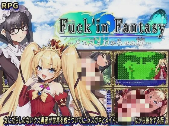 图片[1]-[回合RPG/PC] 操蛋幻想录～雌小鬼的驯化之旅～Fuck’in Fantasy ～メ○ガキわからせの旅～AI汉化版+存档 1.5G游戏中文版下载|无需安装解压即玩-兔游宝库