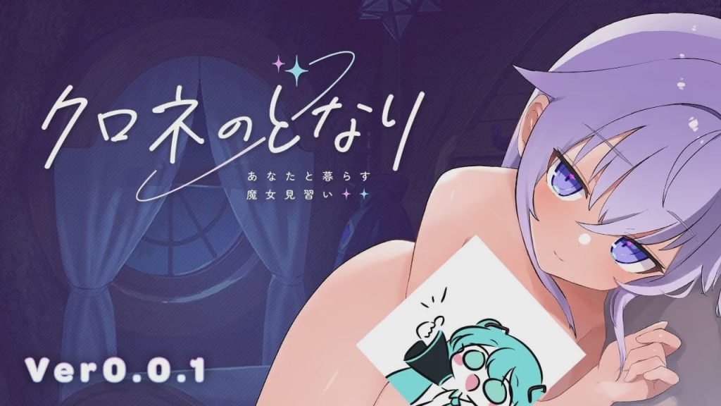 图片[1]-[互动SLG/动态/触摸/PC] クロネのとなり v0.0.1 体験版 日文版 1.7G游戏中文版下载|无需安装解压即玩-兔游宝库