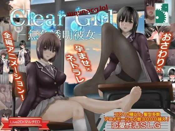 图片[1]-[互动SLG/动态/PC] Clear Girlー無色透明彼女ー V1.2 精翻汉化4G游戏中文版下载|无需安装解压即玩-兔游宝库