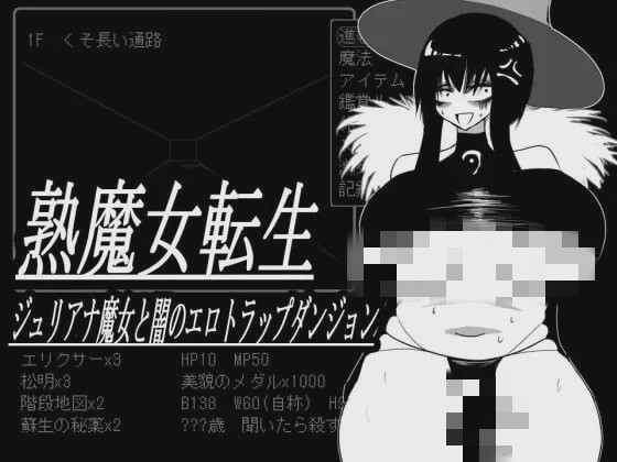 图片[1]-[地牢SLG/PC] 熟魔女転生 ジュリアナ魔女と闇のエロトラップダンジョン 挂载AI汉化+存档 800M游戏中文版下载|无需安装解压即玩-兔游宝库