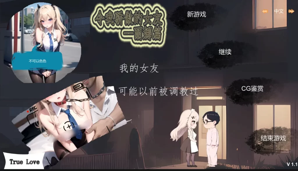 图片[1]-[SLG/PC/官中] 令我骄傲的女友–丽娜篇 v1.6.0 官方中文版600M游戏中文版下载|无需安装解压即玩-兔游宝库