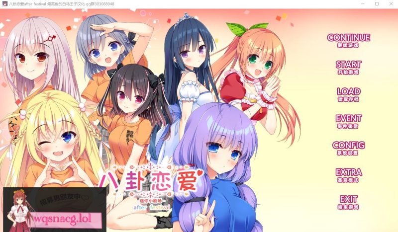 [ADV/汉化] 八卦恋爱 After Festival 精翻汉化版+全CG存档★全CV 2.4G游戏中文版下载|无需安装解压即玩-兔游宝库
