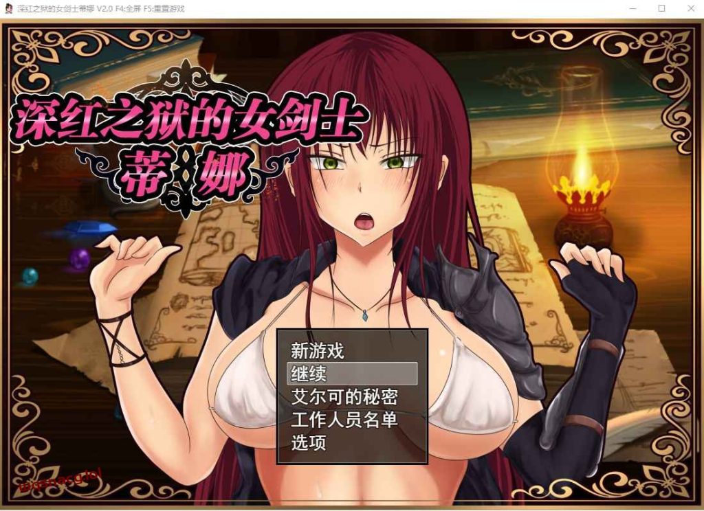 图片[1]-[RPG/中文] 深红之狱的女剑士蒂娜 V2.0 PC+安卓官中步兵版+已打社保补丁2.6G游戏中文版下载|无需安装解压即玩-兔游宝库