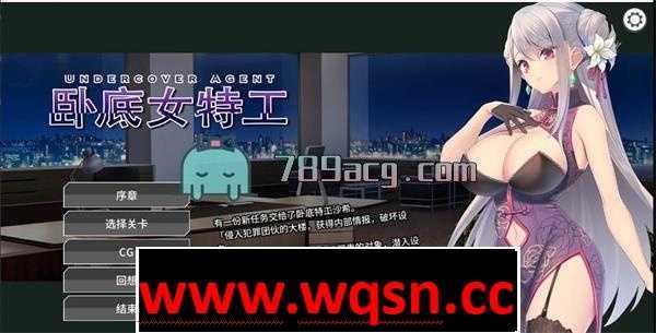 【互动SLG/官中】] 卧底女特工 UndercoverAgent Ver1.3.0 PC+安卓官方中文步兵版780M游戏中文版下载|无需安装解压即玩-兔游宝库