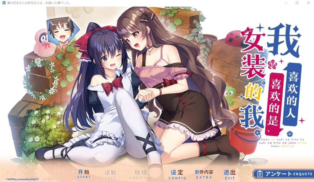 图片[1]-[ADV/汉化] 我喜欢的人喜欢的是女装的我 云汉化润色版+全CG存档★全CV2.4G游戏中文版下载|无需安装解压即玩-兔游宝库