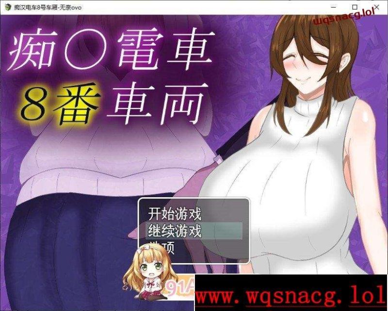 [RPG/汉化]痴汉电车8号车厢 痴〇電車8番車両AI汉化版+存档1.3G游戏中文版下载|无需安装解压即玩-兔游宝库
