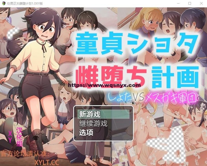 [RPG/汉化] 处男正太雌堕计划 童貞ショタ雌堕計画1.0 PC+安卓汉化作弊版1.6G游戏中文版下载|无需安装解压即玩-兔游宝库