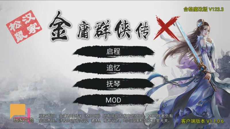 [武侠RPG] 金庸群侠传X：无双后宫版 Ver123.3 PC+安卓魔改汉化版[3.3G]游戏中文版下载|无需安装解压即玩-兔游宝库
