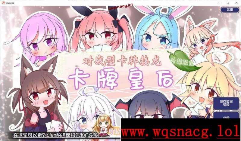 [对战SLG/汉化]卡牌皇后 クイーンズ – 対戦型カジノソリティア AI汉化版+存档1G游戏中文版下载|无需安装解压即玩-兔游宝库