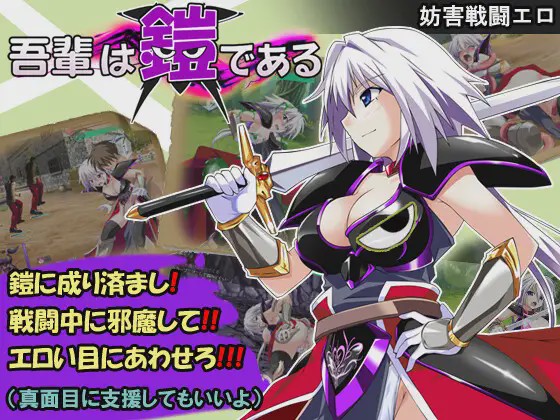 [RPG] 吾辈是铠甲 吾輩は鎧であるAI汉化版PC+安卓1.5G游戏中文版下载|无需安装解压即玩-兔游宝库