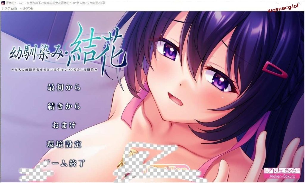 图片[1]-[拔作ADV/汉化]青梅竹马?结花 ～被朋友刻下绝顶快感的前女友青梅竹马 AI汉化版+全CG存档1.2G游戏中文版下载|无需安装解压即玩-兔游宝库