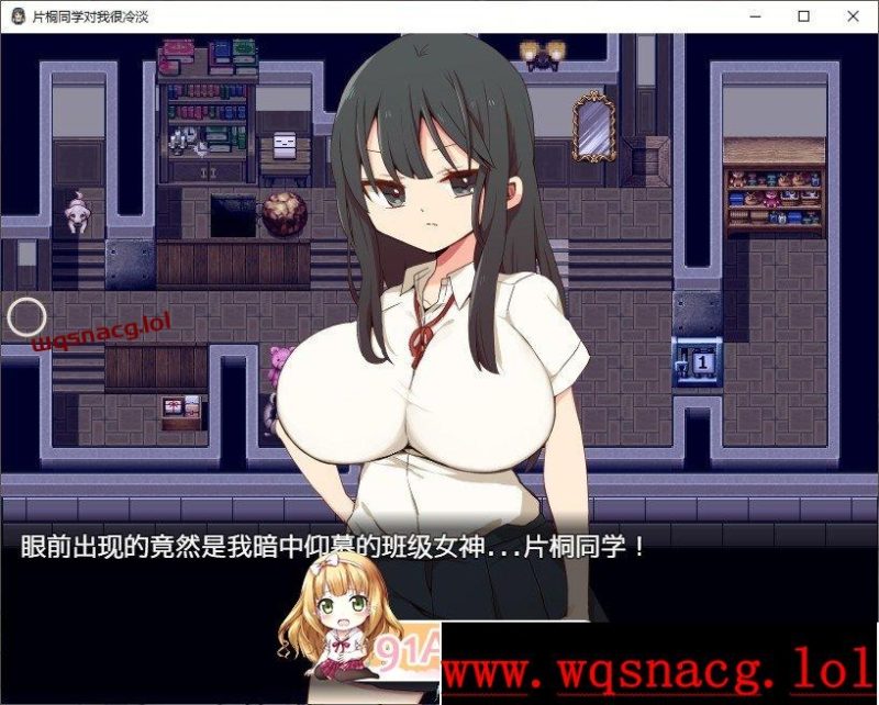[精品RPG/中文]片桐同学非常冷淡 官方中文步兵版+存档游戏中文版下载|无需安装解压即玩-兔游宝库