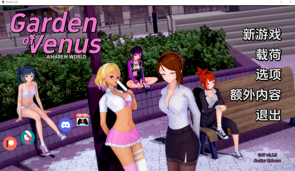 图片[1]-[SLG/汉化] 维纳斯花园 Garden of Venus v0.4 PC+安卓汉化版游戏中文版下载|无需安装解压即玩-兔游宝库