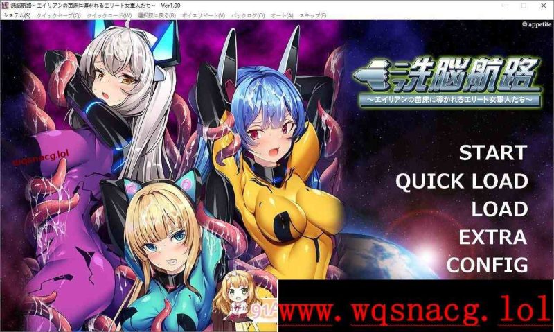 [拔作ADV/汉化/触手]洗脑航路 ～被外星人的苗床引导的精英女军人们～AI汉化版+全CG存档游戏中文版下载|无需安装解压即玩-兔游宝库