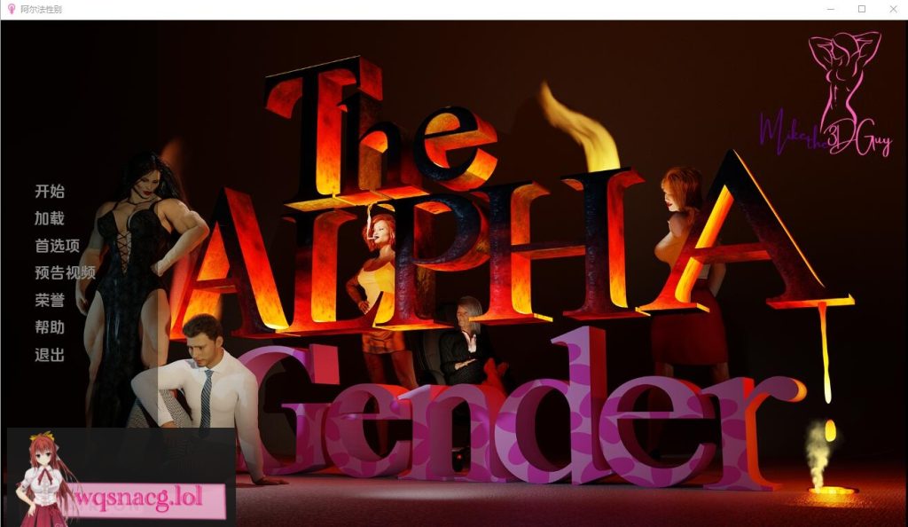 图片[1]-[SLG/汉化] 阿尔法性别 The Alpha Gender v0.3 Alpha PC+安卓汉化版 3.4G游戏中文版下载|无需安装解压即玩-兔游宝库