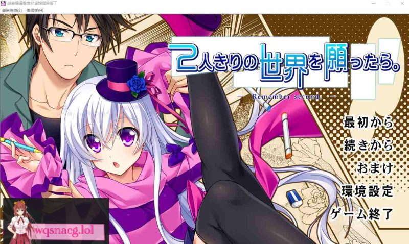 [ADV/汉化] 希望有只属于我们两人的世界 2人きりの世界を願ったら。AI汉化版+全CG存档1.5G游戏中文版下载|无需安装解压即玩-兔游宝库
