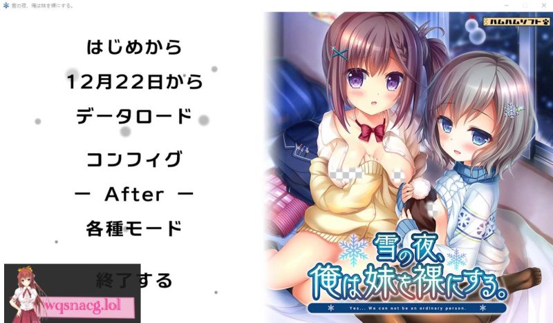 [ADV/汉化] 雪之夜,我将妹妹脱光衣服~雪の夜、俺は妹を菓にする。AI汉化版+全CG存档★全CV3.3G游戏中文版下载|无需安装解压即玩-兔游宝库