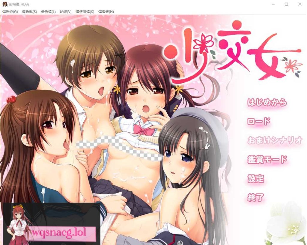 图片[1]-[ADV/汉化] 少交女HD AI汉化版+全CG存档★全CV2.1G游戏中文版下载|无需安装解压即玩-兔游宝库