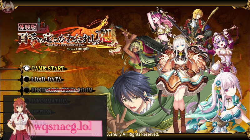 图片[1]-[SLG] 【8月30Eushully社/E社新作】百千の定にかわたれし剋 V1.0 正式版 原版生肉8G+特典游戏中文版下载|无需安装解压即玩-兔游宝库