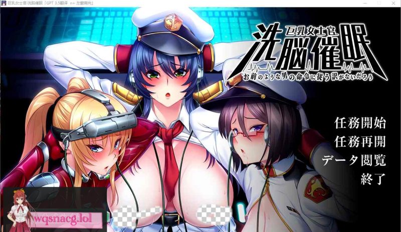 [SLG/中文] 大欧派女士官洗剪吹棉[怎能听从你这人渣命令] AI汉化版 2.4G游戏中文版下载|无需安装解压即玩-兔游宝库