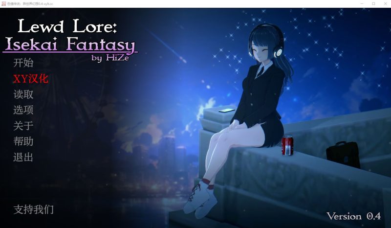 [SLG/汉化] 涩晴传说：异世界幻想 Lewd Lore Isekai Fantasy [v0.5] PC+安卓AI汉化版 1.7G游戏中文版下载|无需安装解压即玩-兔游宝库