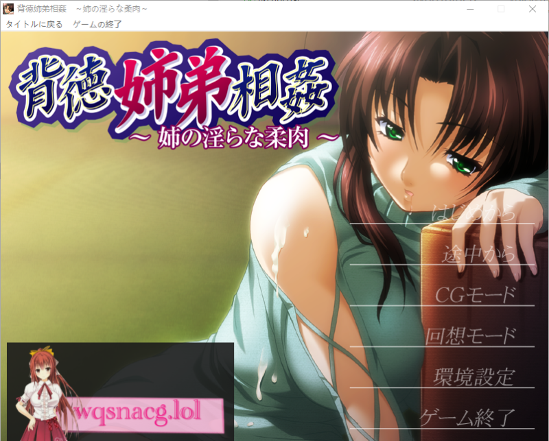 [ADV/汉化] 背德姐弟相歼 ~姐姐的银荡柔肉~ AI汉化版+全CG存档200M游戏中文版下载|无需安装解压即玩-兔游宝库