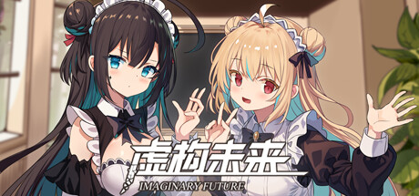 图片[1]-[SLG/汉化]虚构未来/Imaginary future[1.92G]游戏中文版下载|无需安装解压即玩-兔游宝库