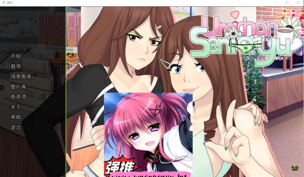 图片[1]-[SLG/汉化] 梅禅仙人 Umichan Sentoryu v1.9 Steam PC+安卓汉化版 2.3G游戏中文版下载|无需安装解压即玩-兔游宝库