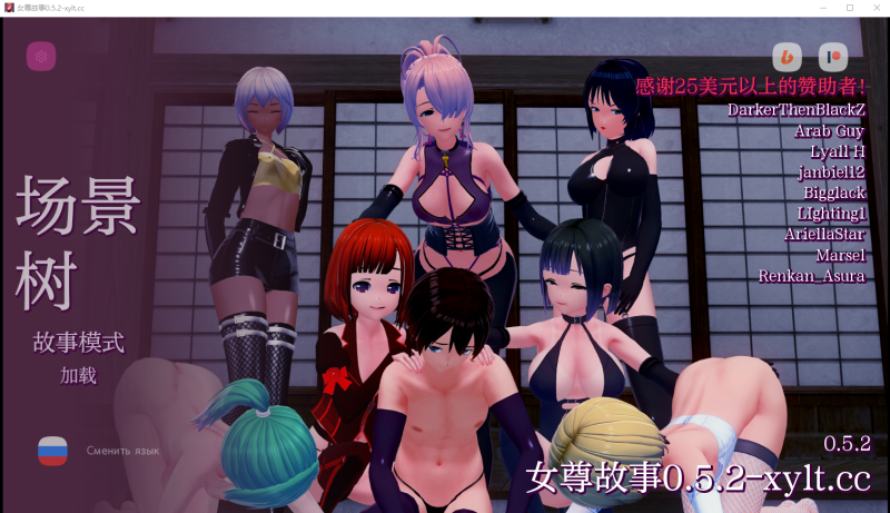 [SLG/汉化] 女权故事 女尊故事 Femdom Stories-0.5.2 PC+安卓汉化版 1.6G游戏中文版下载|无需安装解压即玩-兔游宝库