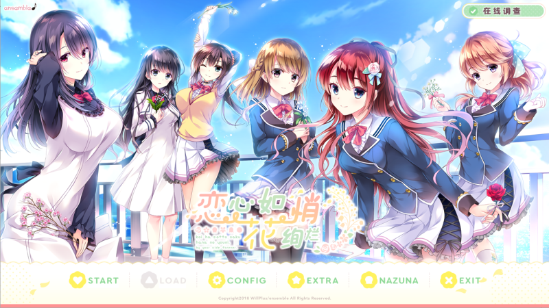 [ADV/汉化] 恋心如花悄绚烂 恋はそっと咲く花のように 汉化硬盘版 4.5G游戏中文版下载|无需安装解压即玩-兔游宝库