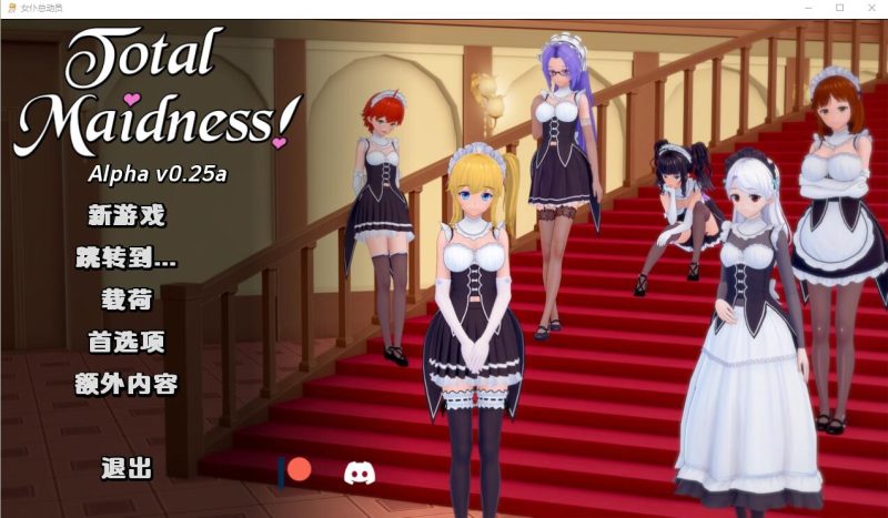 [SLG/汉化] 完全的女仆 Total Maidness v0.26.3 PC+安卓汉化版1.9G游戏中文版下载|无需安装解压即玩-兔游宝库