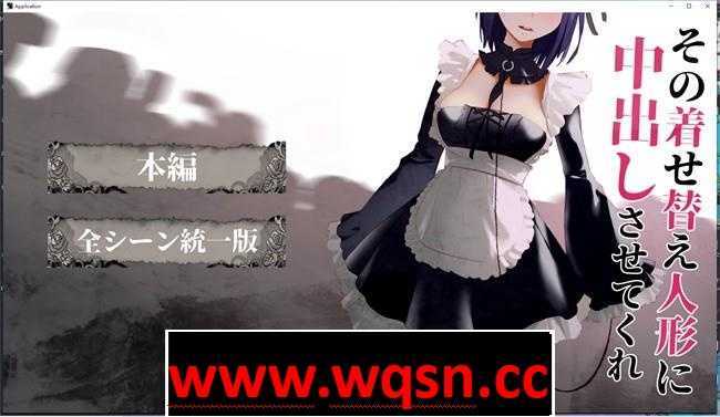 【互动SLG/全动态】[更衣人偶让我内部发射 その着せ替え人形に中出しさせてくれ 2日+1汉化版 1.3G游戏中文版下载|无需安装解压即玩-兔游宝库