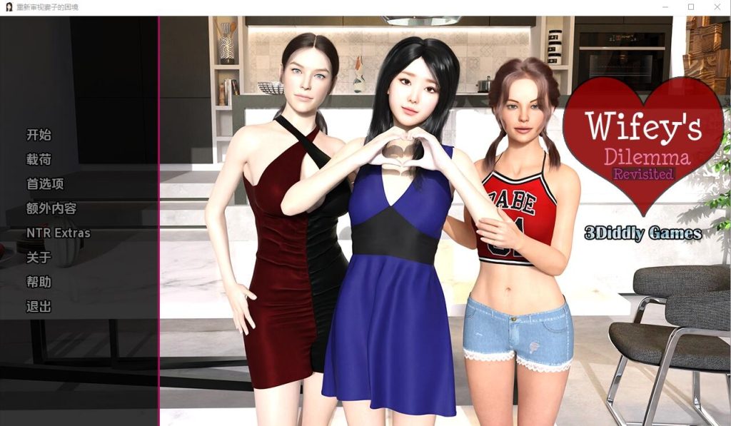 图片[1]-[SLG/汉化] 妻子的困境重温 Wifey’s Dilemma Revisited v0.56PC+安卓汉化版3.9G游戏中文版下载|无需安装解压即玩-兔游宝库